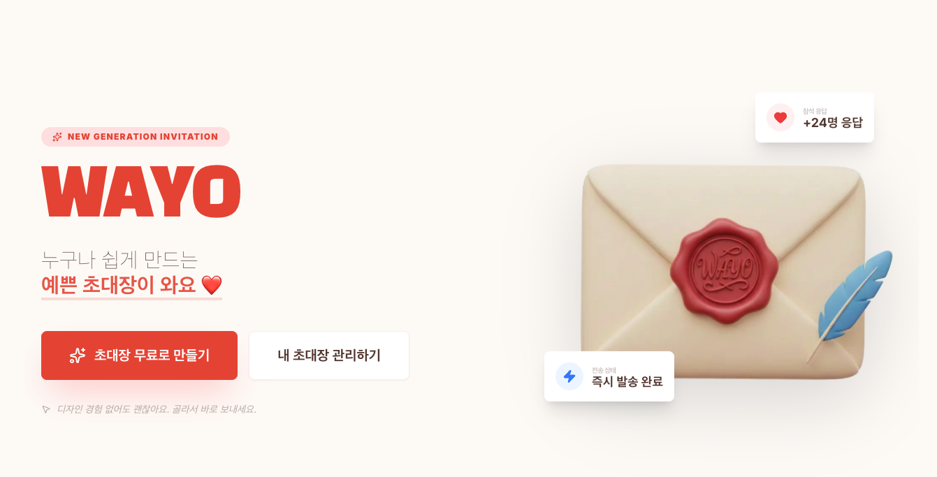 Wayo 홈페이지 스크린샷
